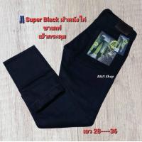 ราคา กางเกงยีนส์ผู้ชาย MC JEANS ซุปเปอร์แบล็คผ้าหนั่งไก่ มีขากระบอก กับ ขาเดฟ เป็นกระดุม สิ้นค้าตรงปก100 เนื้อผ้าดีใสสบาย สิ้นค้าพร้อมส่งค่ะ (22531646462)
