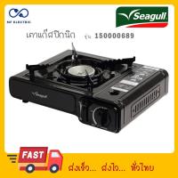 Seagull เตาแก๊สปิกนิก รุ่น 150000689
