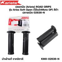 ราคา ปลอกมือ Ariete ROAD GRIPS ปลอกแฮนด์ สินค้า นำเข้าจากอิตาลี งานคุณภาพดีแท้ นุ่ม เลือกลายได้ (21761763147)