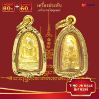 ราคา จี้พระไม่ลอก จี้พระหุ้มทอง ไม่ลอกไม่ดำ จี้พระรอด ลำพูน เลี่ยมกรอบทองไมครอน เหมือนจริงที่สุด ทองโคลนนิ่ง (17447754769)