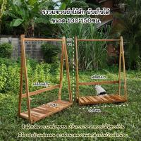 ราคา ราวแขวนผ้าไม้สัก ราวแขวนเสื้อ (22396063126)