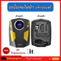 ราคา ที่เติมลมไฟฟ้า ปั๊มเติมลมยางรถยนต์ 12v ปั้มเติมลมรถยนต์ ฟรี หัวสูบลม3แบบ มีไฟฉายในตัว ปั้มลมพกพารถยนต์ เครื่องเติมลมรถยนต์พกพา ที่เติมลมไฟฟ้าพกพา เครื่องเติมลมดิจิตอล Electric blower ที่เติมลมรถยนต์ แ
