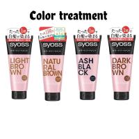 ราคา Syoss Color Treatment 180g ครีมนวดเปลี่ยนสีผม ปิดผมขาวจากญี่ปุ่น อีกทั้งยังประกอบด้วยเคราตินสองเท่า ดูแลเส้นผม (20076231740)