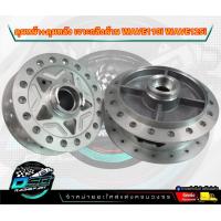 ราคา ดุมหน้า ดุมดิสหน้า หลังดรั้ม WAVE110i เวฟ110i wave125i ปลาวาฬ CZi wave 110i ดุมดิสหน้า wave czi DISC กลึงด้านสีบรอนด์ เจาะลายดาว แยกได้ (20175698930)