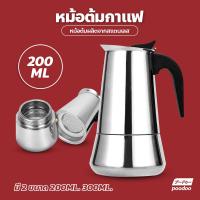 ราคา กาต้มกาแฟ รุ่นสแตนเลส Moka Pot หม้อต้มกาแฟแรงดัน ขนาด 4 6 ถ้วย กาต้มกาแฟสด แบบพกพา (16724338482)