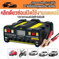 ราคา เครื่องชาทแบต12v24 ที่ชาจแบตรถยน ที่ชาร์จแบตรถ12v เครื่องชาร์จแบตเตอรี่ ชาร์จเต็มใน5นาที เครื่องชาร์จ battery ที่ชาร์จถ่าน เครื่องชาตแบตเตอรี่รถยนต์ 12v24 ชาร์จแบตเตอรี่ 220W ตู้ชาตแบต (23178167115)