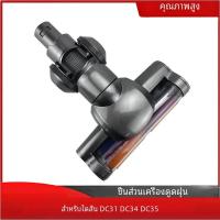 ราคา หัวแปรงไฟฟ้าสำหรับ Dyson DC31เครื่องดูดฝุ่น DC35 DC34อุปกรณ์เปลี่ยนหัวแปรงพื้นมอเตอร์ (23304251180)