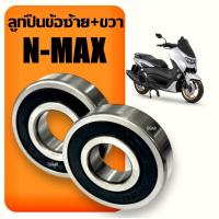 ราคา ลูกปืนข้อเหวี่ยง YAMAHA NMAX NMAX155 ยามาฮ่า เอ็นแม็กซ์155 ลูกปืนข้างข้อเหวี่ยง ลูกปืนข้างข้อ ลูกปืนข้อ พร้อมส่ง (23091508044)