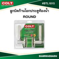 ราคา COLT ลูกบิดก้านโยกประตูห้องน้ำ Round BTL1815 สีสแตนเลส รุ่นแผง (22199088235)