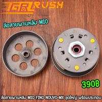 ราคา ล้อสายพานหลัง ชุดใหญ่ MIO FINO NOUVO MX ชุดครัชหลังสกุปี้ไอ พร้อมใช้งาน (22851775210)