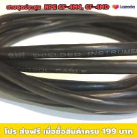 ราคา สายไมค์ประชุม ผู้ เมีย NPE CF 4 TOA TS 800 TS 900 ความยาว 5 เมตร 10 เมตร 15 เมตร 20 เมตร ใช้งานได้กับชุดประชุมตามรุ่นที่ระบุ หัวแบบ 8 PIN (10357882856)