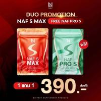 ราคา 1แถม1 Naf s Max 1 ซอง Naf Pro S 1 ซอง (23092500985)