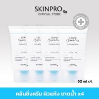 ราคา แพ็คสุดคุ้ม Ultra Hydrating Cleansing Cream 50 ml x 4 ชิ้น (23190359979)
