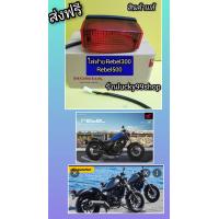 ราคา ไฟท้ายรีเบล300 Rebel 500 แท้HONDA ส่งฟรี tail light Rebel (14881215871)