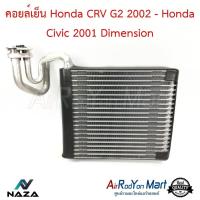 ราคา คอยล์เย็น Honda CRV G2 2002 Honda Civic 2001 Dimension ตู้แอร์รถยนต์ ฮอนด้า CRV G2 2002ซีวิค 2001 ไดเมนชั่น (22239017204)