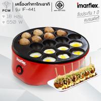 ราคา IMARFLEX PCM เครื่องทำขนม ทาโกะยากิ ไข่นกกะทา ทำขนมครก เตาย่างแบบหลุม รุ่น IF 441 (472362970)
