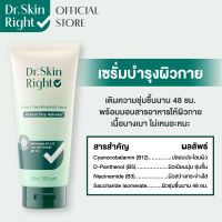 ราคา Dr Skin Right Perfect Nourishing Body Serum 200 mL (23055461151)