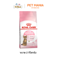 ราคา Royal Canin Kitten Sterilised อาหารลูกแมวทำหมัน อายุน้อยกว่า12เดือน 2กก (15622904710)