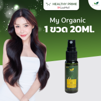 ราคา ของแท้ 100 สูตรใหม้ส่งทุกวัน my organic แก้ผม หงอก เปลี่ยนหงอกเป็นดำไม่ต้องทำสี My organic hair tonic มายออร์แกนิค มายออแกนิคtonic มายออแกนนิค My organic hair มายออแกนิค 1ขวด 100ml (21723350768)