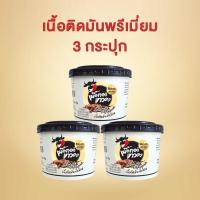 ราคา 3 กระปุก เนื้อติดมันพรีเมี่ยม เนื้อทอดเทวดา เนื้อทอดพร้อมทาน (19538752281)