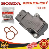 ราคา แมพเซนเซอร์ MAP TPS PCX 150 แมพเซ็นเซอร์ HONDA PCX ปี2014 2020 แมพเซนเซอร์ MAP PCX 150 แท้ศูนย์ (22539277451)