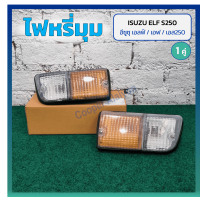 ราคา ไฟมุม ไฟหรี่หน้า ไฟเลี้ยวหน้า ISUZU ELF S250 อีซูซุ เอลฟ์เอส250เอฟ ยี่ห้อ T S MOTOR (22468532217)