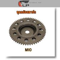 ราคา ชุดคลัชสตาร์ท MIO MIO125 SMASH RAIDER150 DREAM ชุดคลัชสตาร์ท SMASH RAIDER150 เฟือง คลัชสตาร์ท ชุดคลัชสตาร์ท MIO MIO125 SMASH RAIDER150 (19593580195)