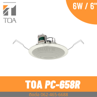 ราคา TOA PC 658R 6W ลำโพงติดเพดาน ลำโพงฝังฝ้า Ceiling Speakers 6 ลำโพงเพดาน (23156916955)