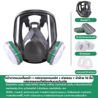 ราคา มองหาสินค้าของแท้ หน้ากากกันสารเคมี ระดับการป้องกัน KN95 การทดสอบระดับประเทศ ผลการกรองสูงถึง99 เหมาะสำหรับฝุ่นเคมีพ่นสีสารกำจัดศัตรูพืช ฯลฯ หน้ากากป้องกันแก๊สพิษ หน้ากากพ่น หน้ากากพ่นสี หน้ากากกันแก๊ส