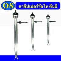 ราคา คาลิปเปอร์วัดใน ตีนผี Caliper (19053367644)