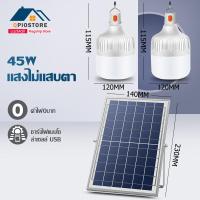 ราคา Qpio 1 แถม 1 ไฟตุ้มโซล่าเซล 800W 500W 300W หลอดไฟโซล่าเซล ไฟตุ้มโซล่าเซลล์ หลอดไฟแบบพกพา ไฟโซล่าเซล ไฟled โซล่าเซลล์ หลอดไฟโซล่าเซลล์ โคมไฟ led (19599999261)