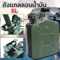 ราคา 5L Car Metal Jerry Can Thicken Auto Fuel Tank Petrol Cans Barrels Can US Style Gas Spare Container Glanded Gasoline Drums (23053572015)