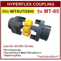 ราคา ยอยยางยูริเทน รุ่น MT 85 ยี่ห้อ MITSUTOSHI (1386888815)