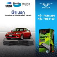 ราคา ผ้าเบรค Prima Honda Civic 1 6 VTEC EK ตาโต ปี 1996 00 ดิสหน้า ดิสหลัง PDB1286PDB1163 (22538843052)