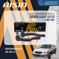 ราคา AISIN PREMIUM ลูกหมาก ปีกนกล่าง คันชัก แร็ค กันโคลง บุชปีกนก สำหรับ TOYOTA Camry ACV30ACV31 ปี 2002 2005 JBJT4003 LR JTRT4002 LR JAJT4004JRST4003JRST4004 camry sp (21248156113)