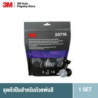 ราคา 3M Performance Gravity HVLP Atomizing Head Refill Kit ชุดหัวปืนสำหรับถ้วยพ่นสี 5ชิ้น ห่อ มีขนาด 1 2 1 3 1 4 1 6 1 8 2 0 เพื่อเปลี่ยนขนาดของหัวปืนพ่นสี สำหรับถ้วยด้านบน (15165385515)