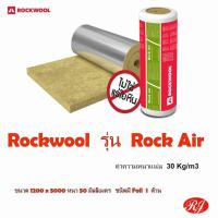 ราคา ร็อควูล รุ่น rockair (18258507243)
