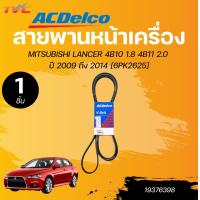 ราคา ACDELCO สายพานหน้าเครื่อง MITSUBISHI LANCER 1ชิ้น TVC (22788021654)