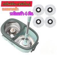 ราคา ชุดถังปั่นไม้ม็อบ Spin Mop ชุดถังปั่น แถมผ้าม็อบ2ผืน ใช้กับผ้าม็อบ ชุดไม้ถูพื้น ไม้ถูพื้น ถังปั่นไม้ม็อบ ชุดถังปั่นม๊อบ อุปกรณ์ไม้ถูพื้น (22099103513)
