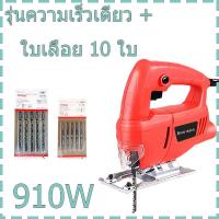 ราคา จิ๊กซอว์ตัดไม้ เลื่อยจิ๊กซอ 910W 1200W ใบเลื่อยจิ๊กซอ จิกชอไฟฟ้า ใบเลื่อยตัดหิน เลื่อยจิ๊กซอ เลื่อยจิ๊กซอว์ปรับความเร็วได้ปรับองศาได้ ใบจิ๊กซอ (23353575933)