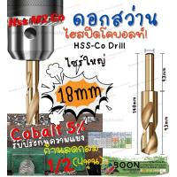 ราคา ดอก สว่าน เจาะ เหล็ก ขนาด 18 mm 17 19 20 มิล ก้านลด กลม 1 2 นิ้ว โค บอลต์ Cobalt 5 HSS Co 5 ไฮสปีส สีทอง ดอกสว่านก้านลด (21761125944)