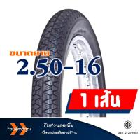 ราคา ยางนอก HUT ขอบ16 ใช้ยางใน ยางหน้า 250 16 ยางหลัง 275 16 ยางในขอบ16 มีตัวเลือกสินค้า (16261258940)