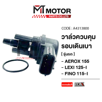 ราคา วาล์วควบคุมรอบเดินเบา YAMAHA AEROX 155 LEXI 125 I FINO 115 I A4313800 BJN x MTMotorParts วาวควบคุมอากาศAEROX YAMAHA วาล์วควบคุมรอบเดินเบาLEXI วาล์วรอบเดินเบาFINO YAMAHA วาล์วเดินเบาLEXI วาล์วอากาศAERO