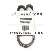 ราคา แท้ศูนย์ สายพานหน้าเครื่อง TIIDA 1 6 7PK1140 รหัส 11720 ED00C (442716489)