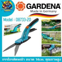 ราคา กรรไกรตัดหญ้า ขนาด 14cm อุปกรณ์งานสวนคุณภาพสูง ยี่ห้อ GARDENA รุ่น 08733 20 Made in Germany (20445842720)