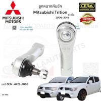 ราคา CE 7941 ลูกหมากคันชัก Mitsubishi Triton มิตซูบิชิ ไทรทัน ปี 2005 2015 ต่อ 1 คู่ BRAND CERA (19866773982)