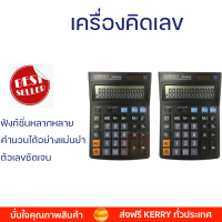 ราคา ลดราคาพิเศษ เครื่องคิดเลข เครื่องคิดเลขตั้งโต๊ะ ซื้อ1แถม1 พร้อมจัดส่ง (22285270525)