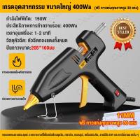 ราคา DeJon ปืนกาวไฟฟ้า 400W ปืนกาว ปืนกาวร้อน ปืนยิงกาวร้อน ปืนยิงกาว ปืนยิงกาวไฟฟ้า กาวร้อนอย่างดี สำหรับกาวแท่ง 7 11 mm พร้อมแท่งกาว 30 แท่ง (23027658138)