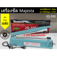 ราคา เครื่องซีล Majesta รุ่น JQ 200 ซีลยาว 8 นิ้ว 300 วัตต์ JQ 300 ซีลยาว12 นิ้ว 400 วัตต์ พร้อมส่ง เครื่องซีลถุงพลาสติก ทำจากเหล็ก ซีลง่าย (16555503250)