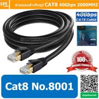 ราคา Glink Cat8 NO 8001 GLINK สายแลนสำเร็จรูป Cat8 สายแลน 40Gbps 2000MHZ Lan CAT8 Ethernet Cable RJ45 Network 2000Mhz Patch 25 40Gbps for Router Laptop (8973453348)